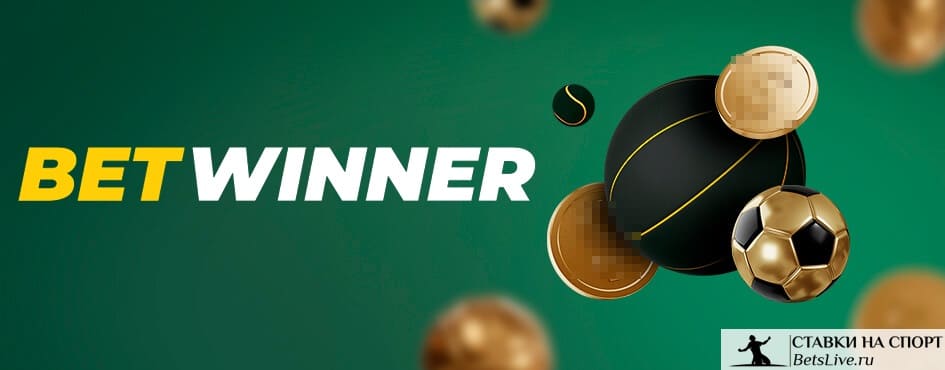 Découvrez le monde fascinant de Betwinner  Votre guide complet