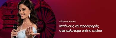 Τα Καλύτερα Ελληνικά Καζίνο Ο Απόλυτος Οδηγός